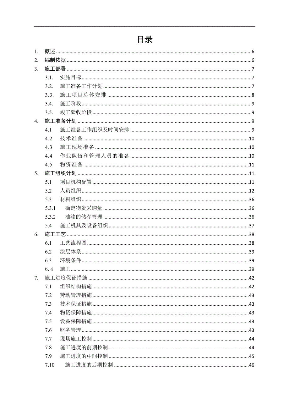 内蒙某公司反光字标涂施工程施工方案.doc_第2页