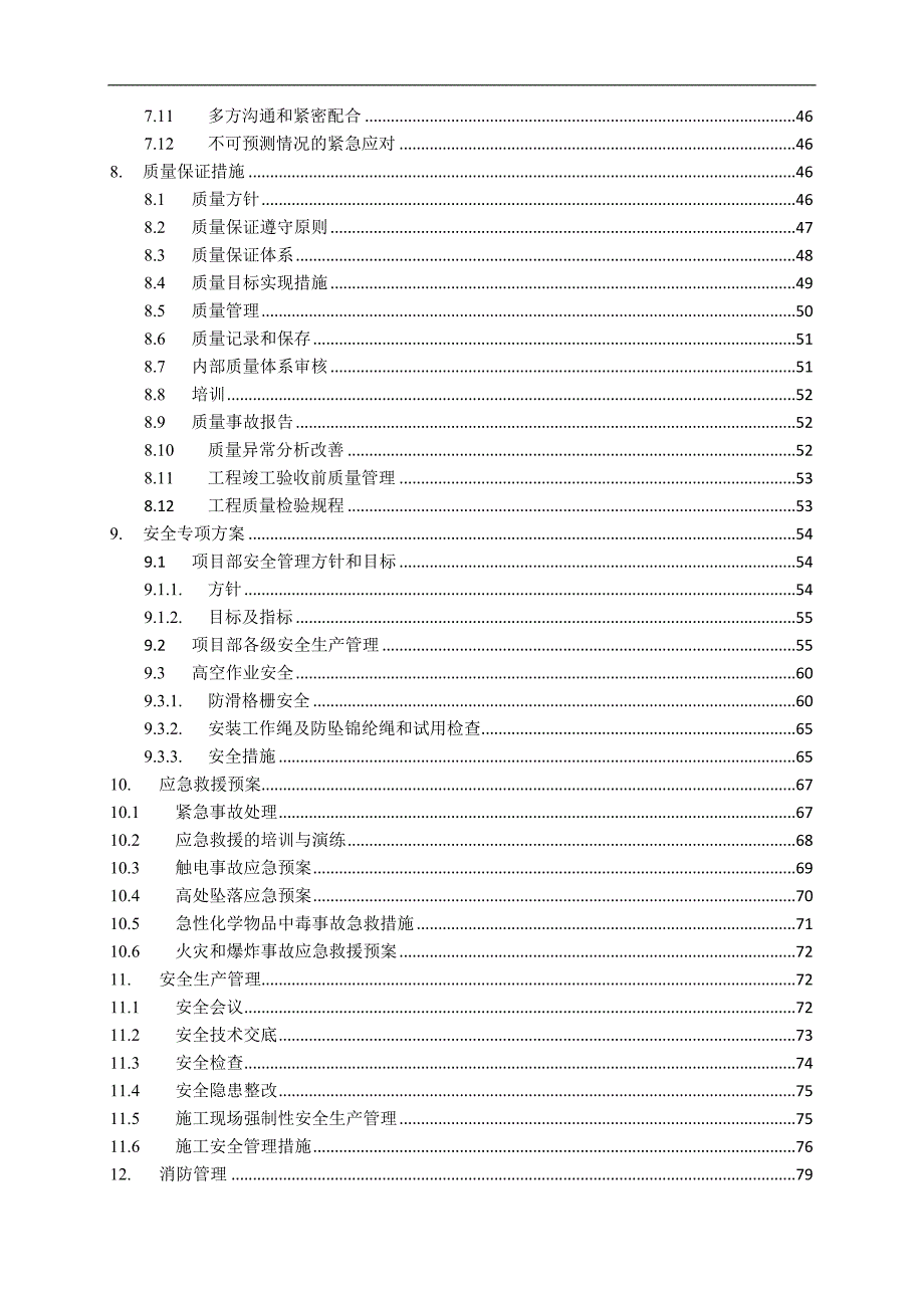 内蒙某公司反光字标涂施工程施工方案.doc_第3页