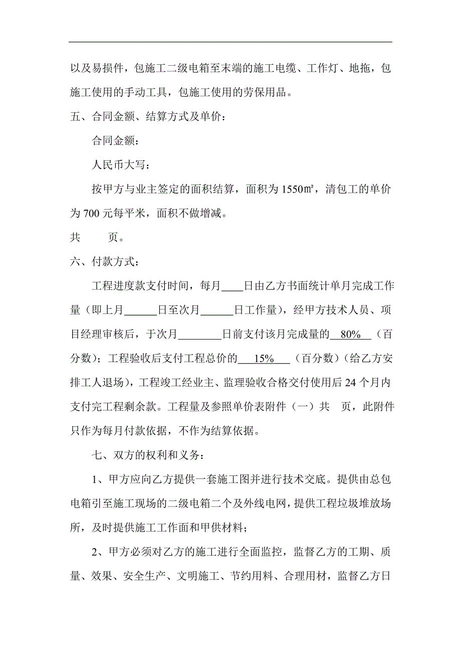 L3SPA健身中心及游泳池施工承包合同.doc_第2页