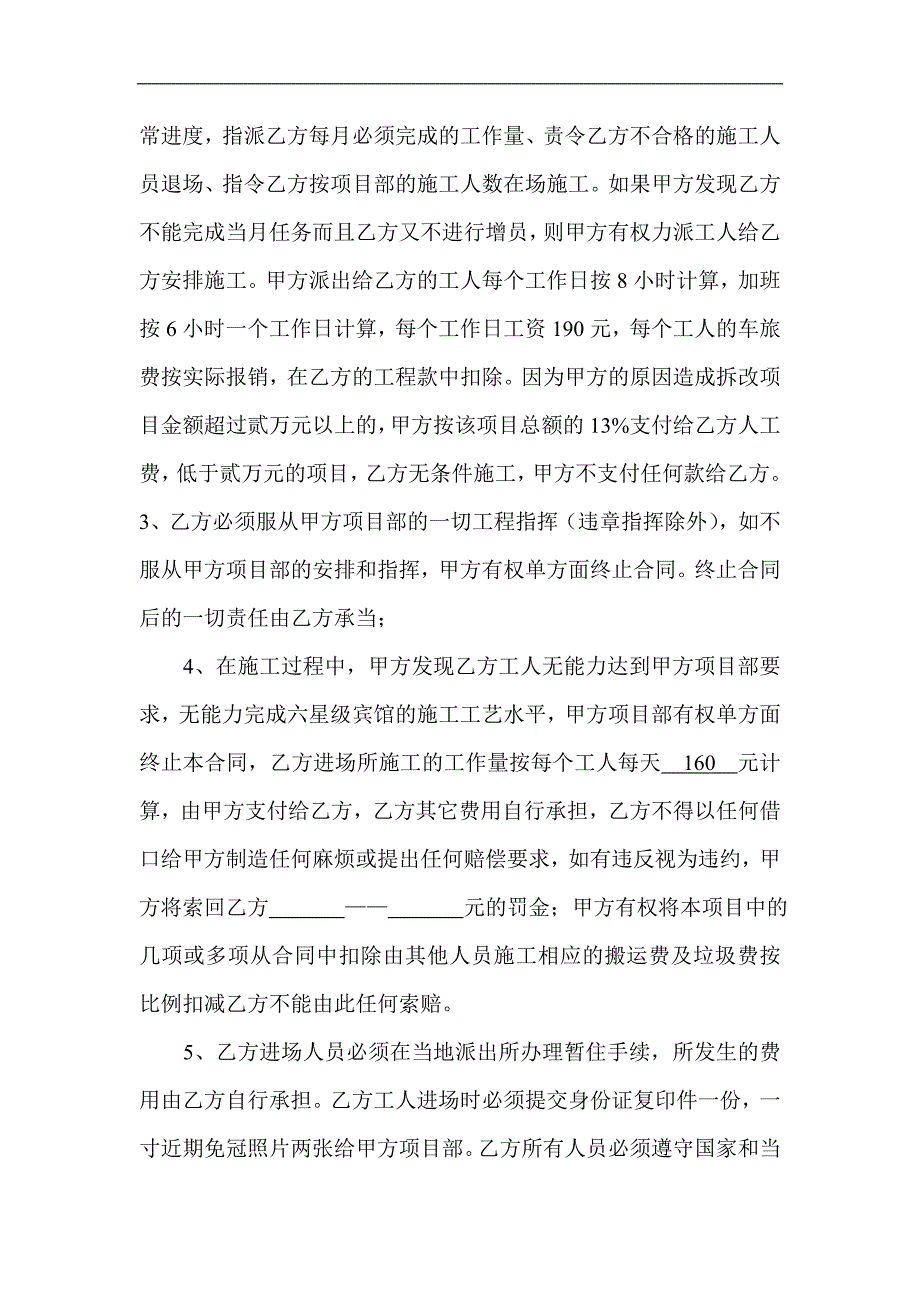 L3SPA健身中心及游泳池施工承包合同.doc_第3页