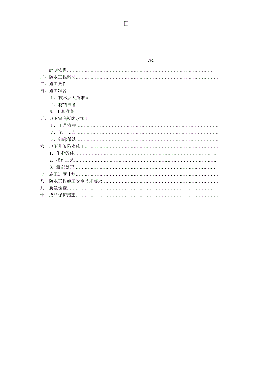 SBS防水卷材施工方案.doc_第3页