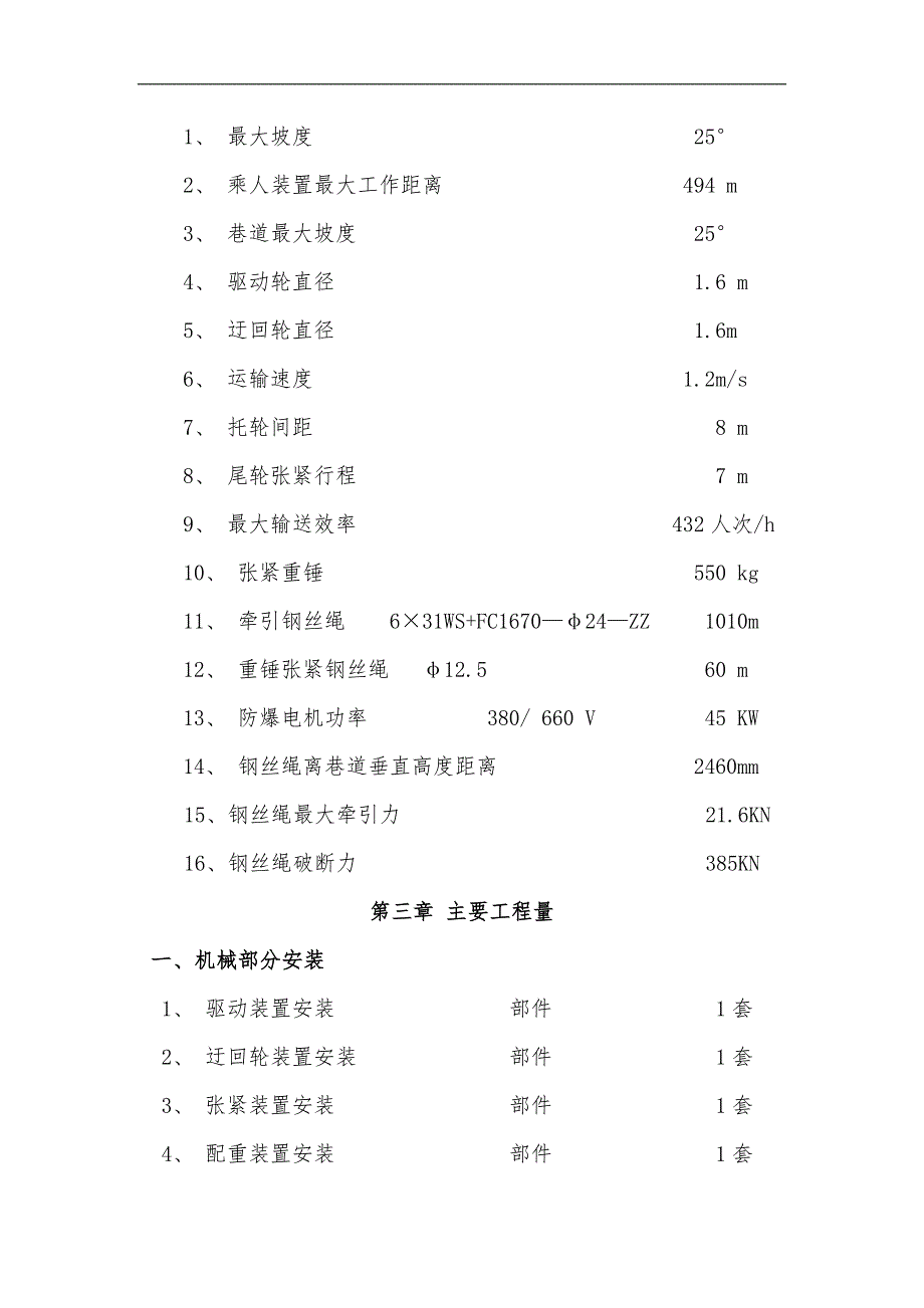 三元吉祥副斜井架空乘人装置安装施工组织设计.doc_第2页