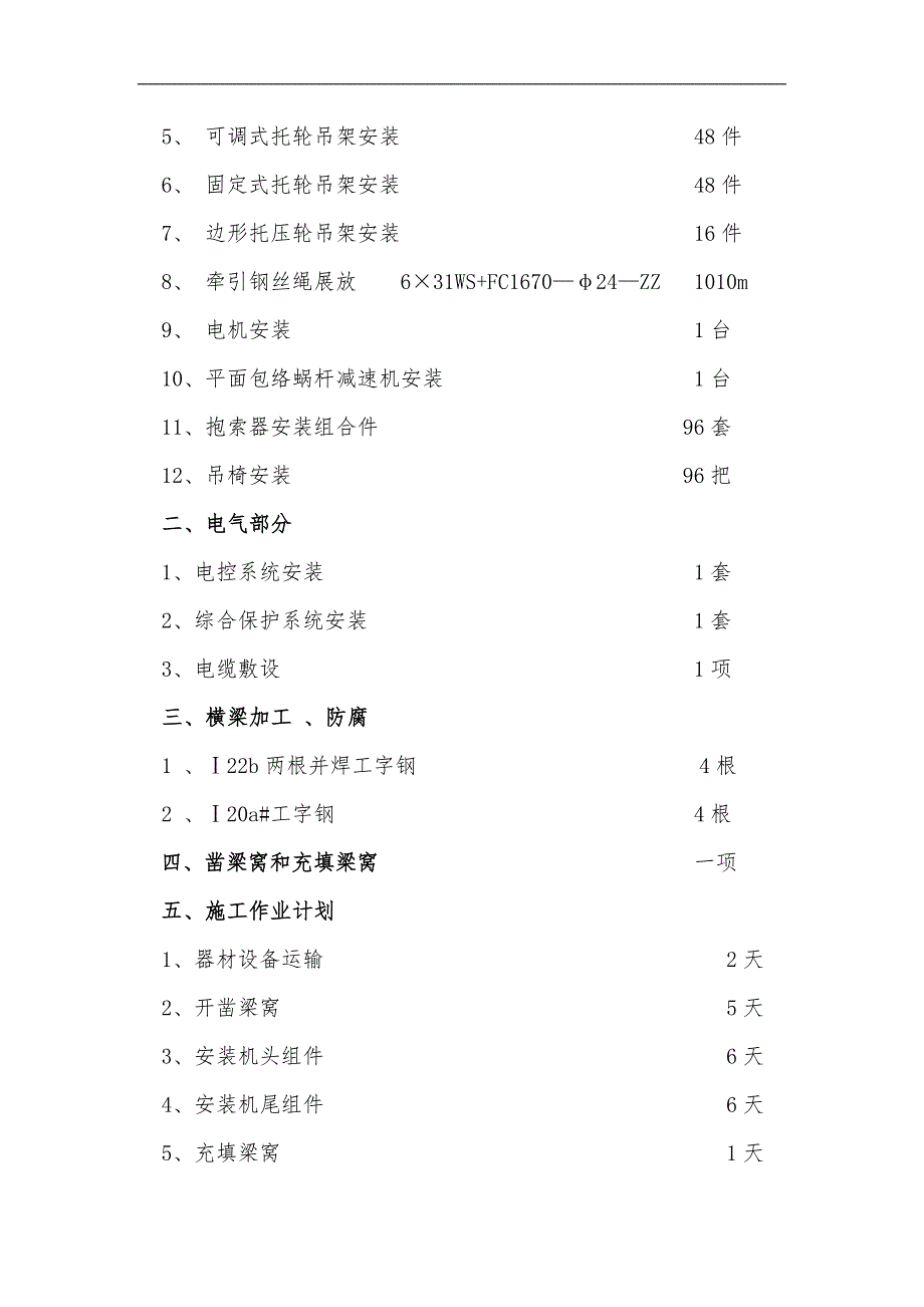 三元吉祥副斜井架空乘人装置安装施工组织设计.doc_第3页