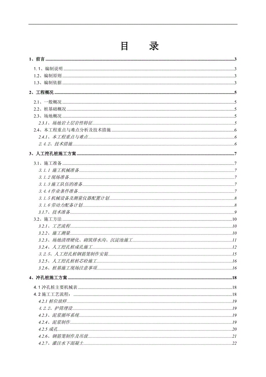 南海明珠人工挖孔桩施工方案.doc_第2页