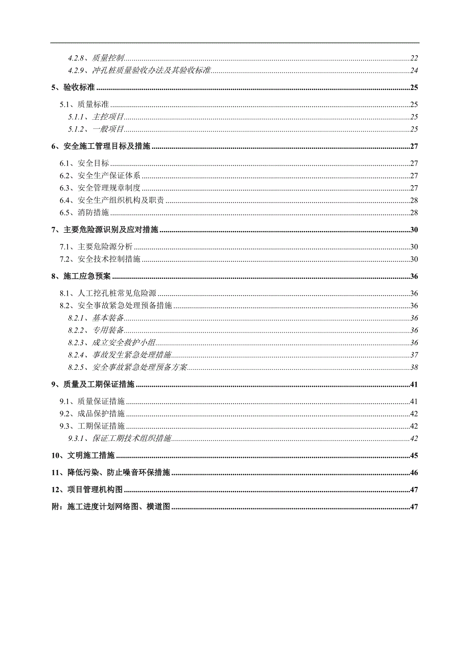 南海明珠人工挖孔桩施工方案.doc_第3页