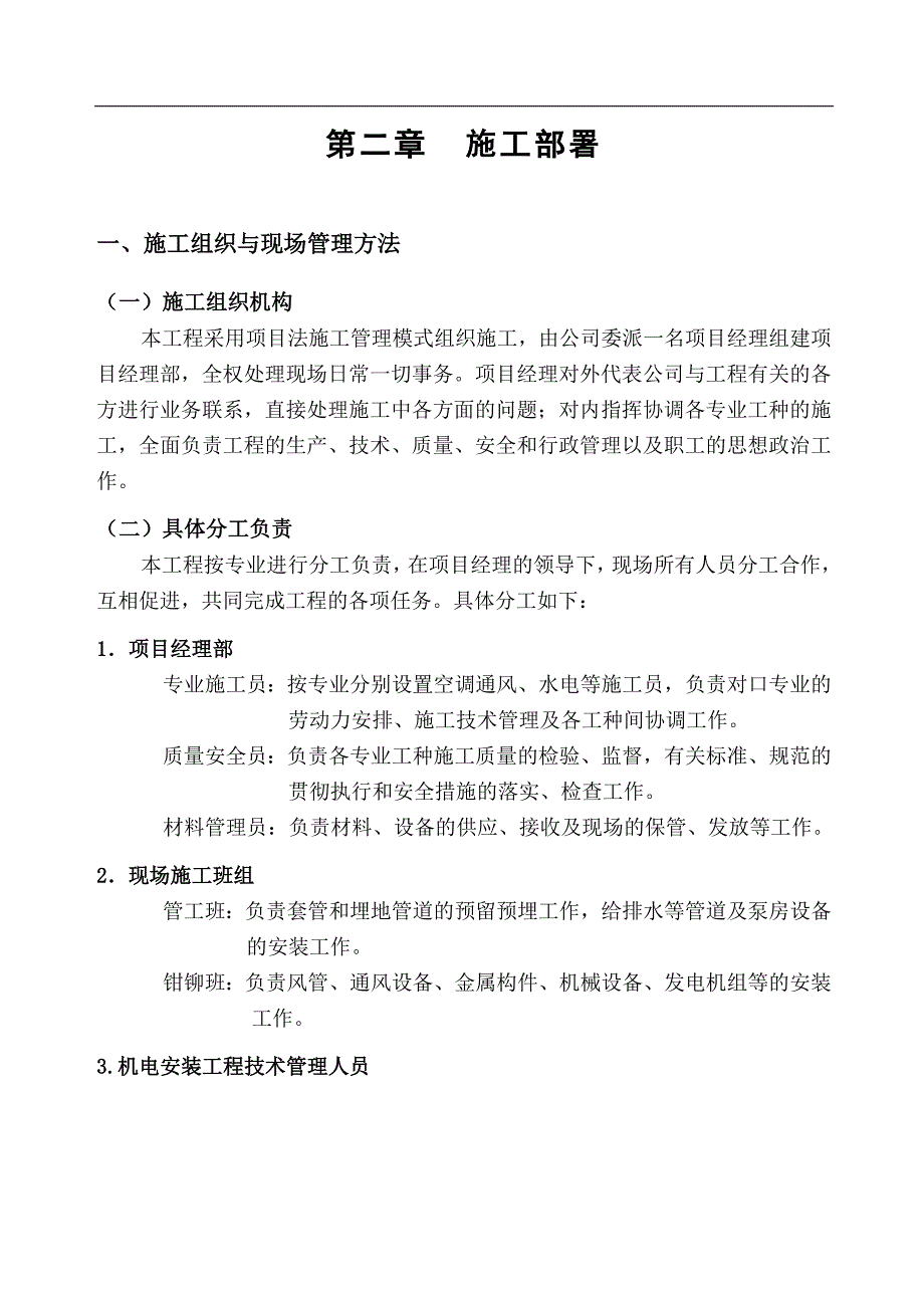 “御龙湾”商住小区（C4-C8、D1-D8座、商铺及地下室）（共13栋）施工方案(喷淋).doc_第2页