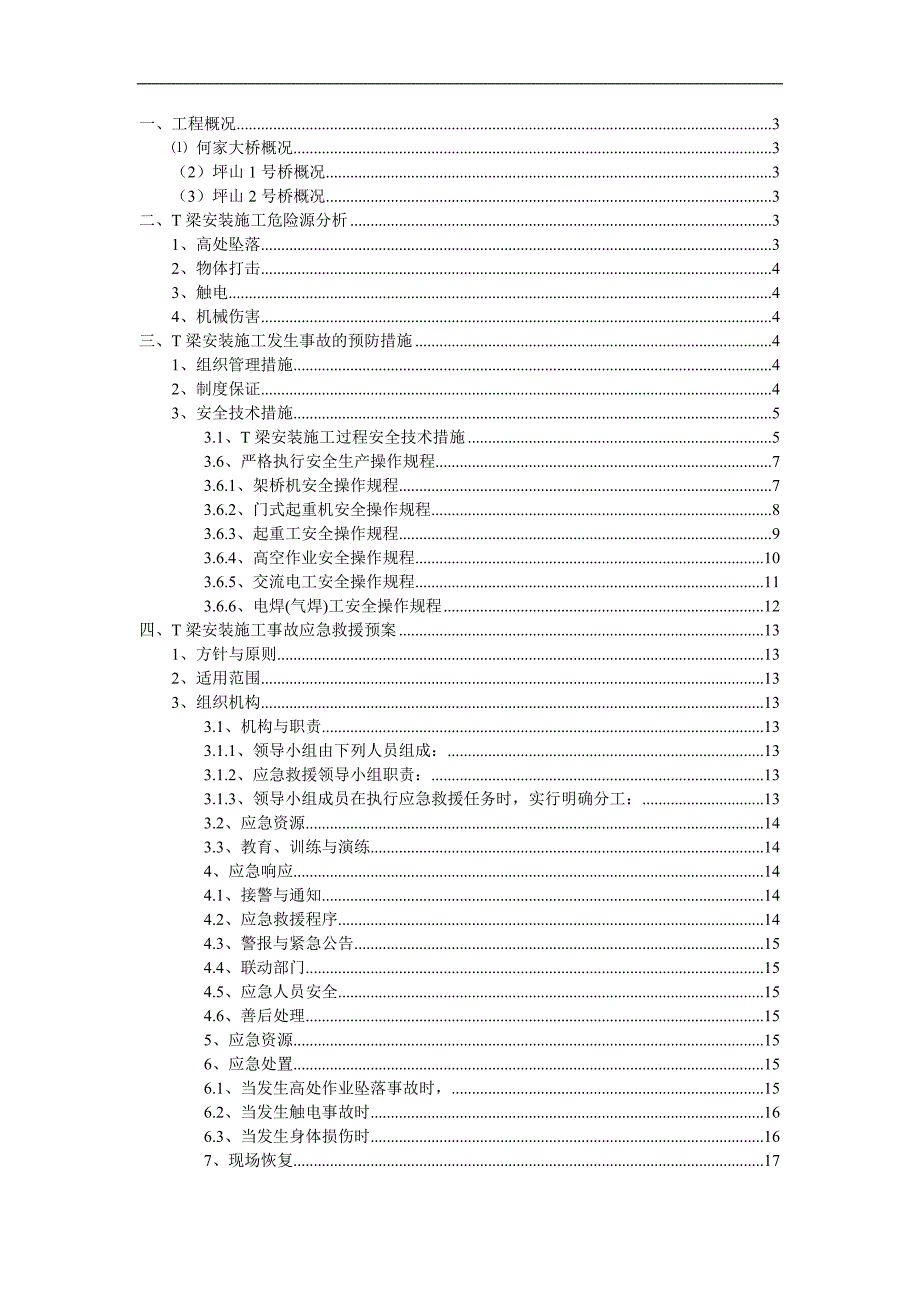 T梁运输安装安全专项施工方案.doc_第1页