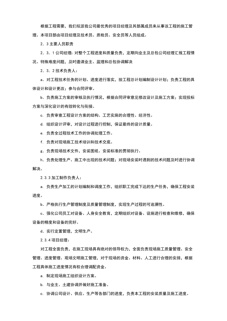 【精品推荐】塑钢门窗施工组织设计方案.doc_第2页