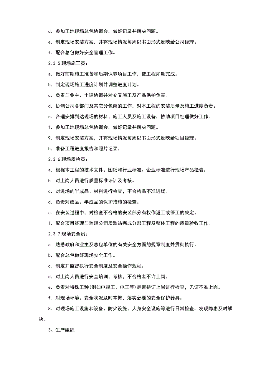 【精品推荐】塑钢门窗施工组织设计方案.doc_第3页