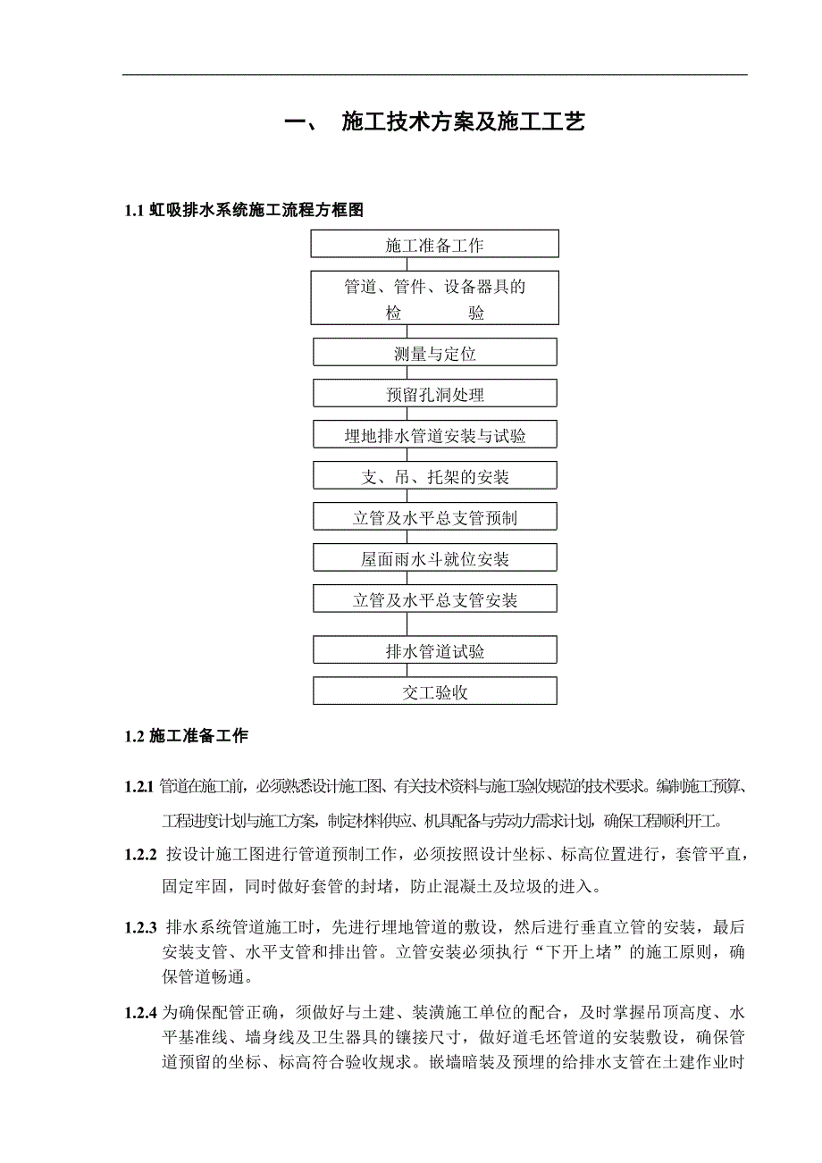 XX混凝土虹吸排水施工方案.doc_第3页