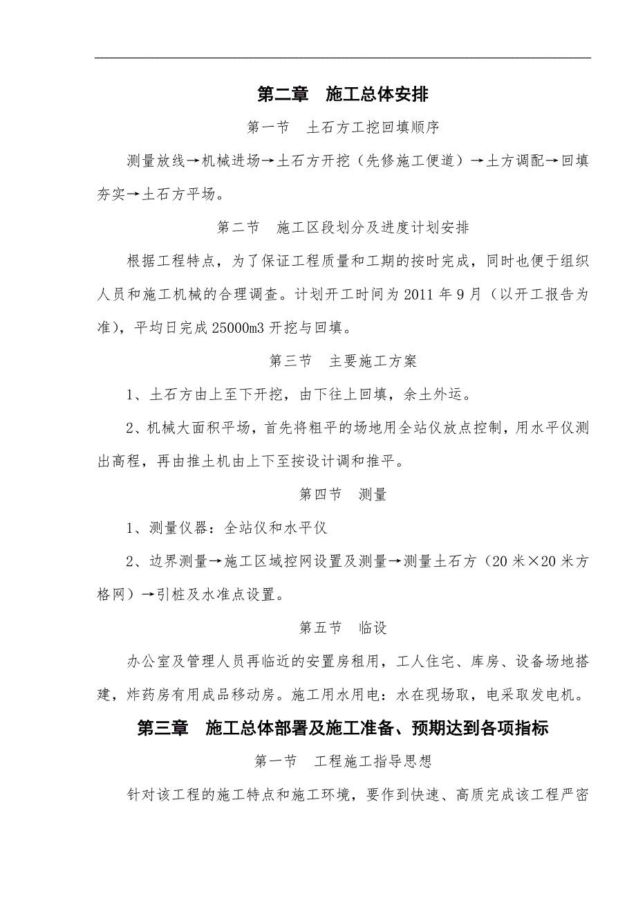 内蒙古某办公楼附属项目场地平整工程施工组织设计.doc_第3页