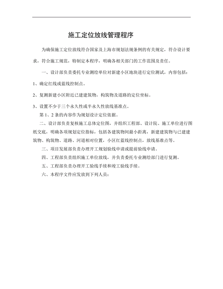 房地产施工工程全套资料.doc_第1页