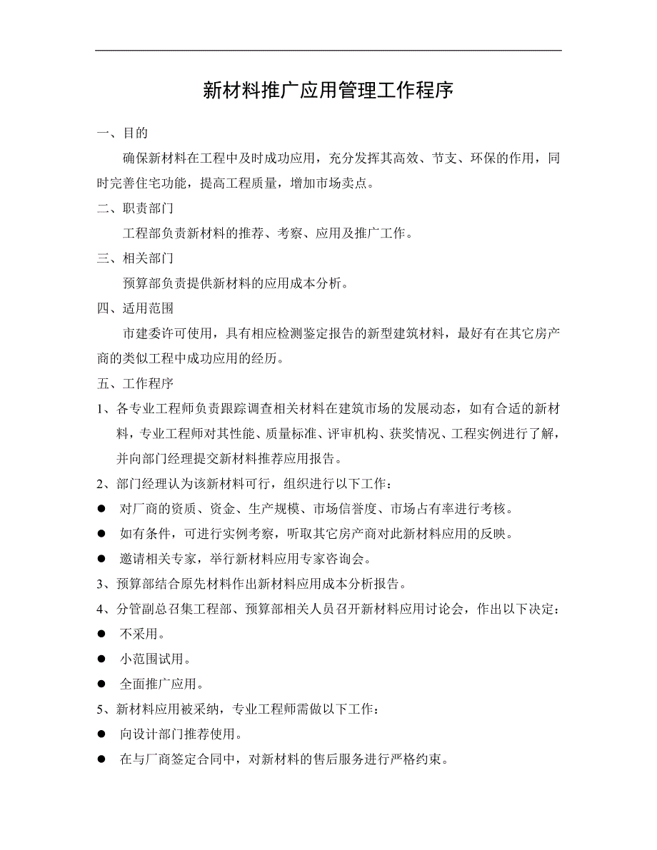 房地产施工工程全套资料.doc_第3页