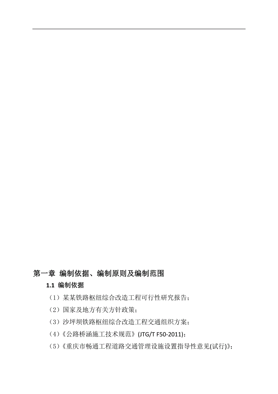 三峡广场临时道路钢便桥施工方案.doc_第1页