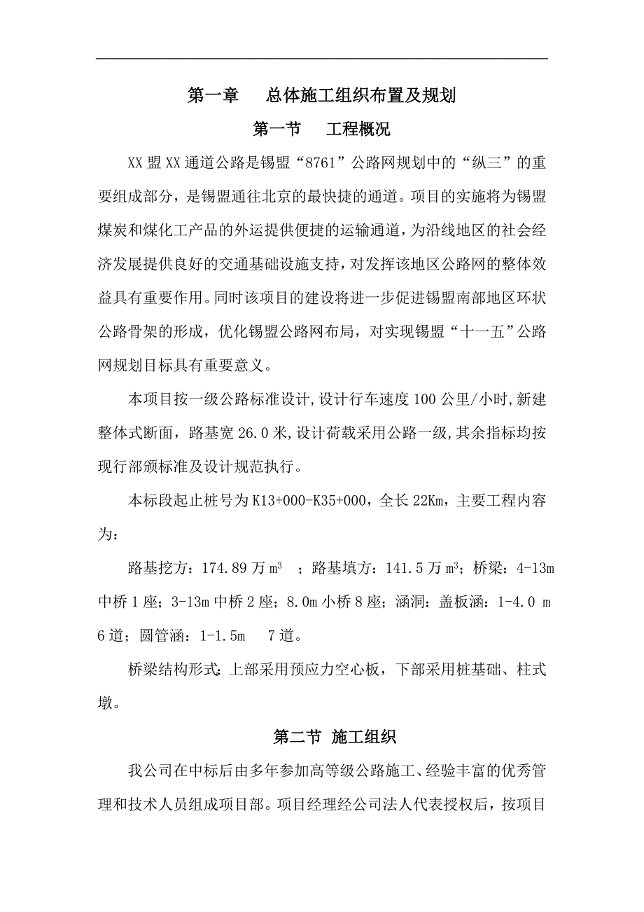 一级公路投标施工组织设计.doc_第2页