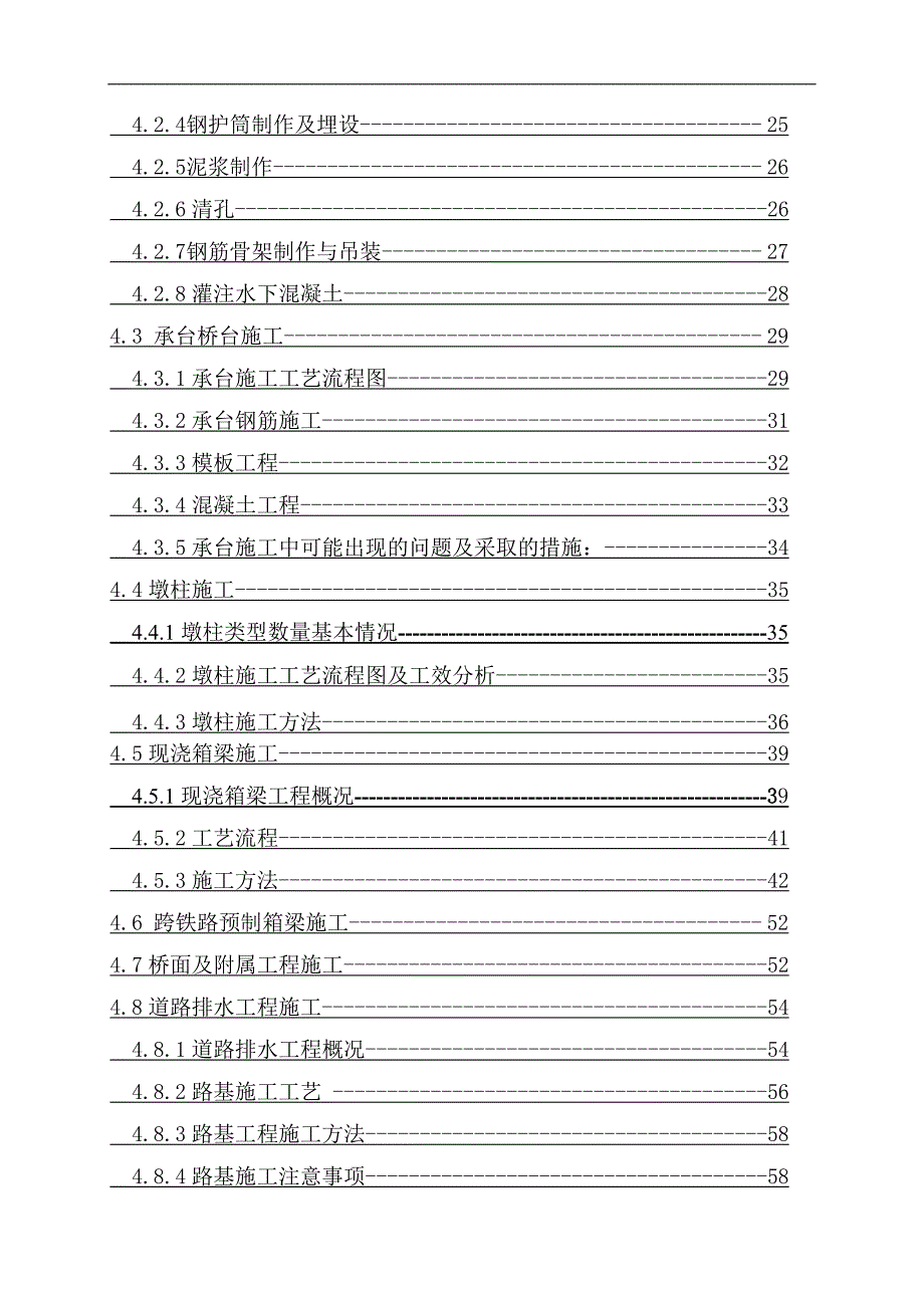 [湖北]城市道路跨铁路立交工程施工组织设计(实施_中铁).doc_第3页