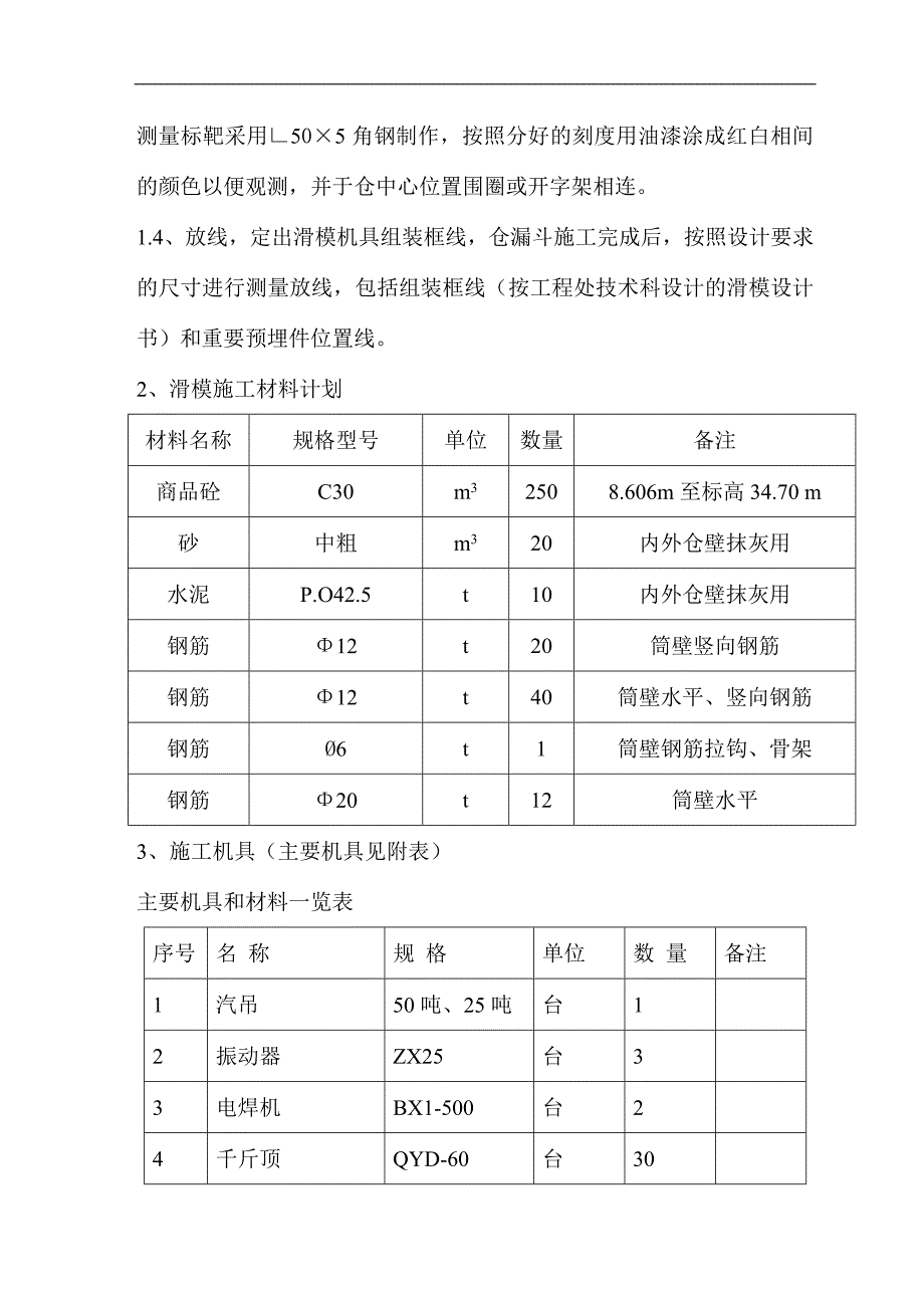 内蒙古某选煤厂技改工程矸石仓滑模专项施工方案(预埋件制作、含计算书).doc_第3页