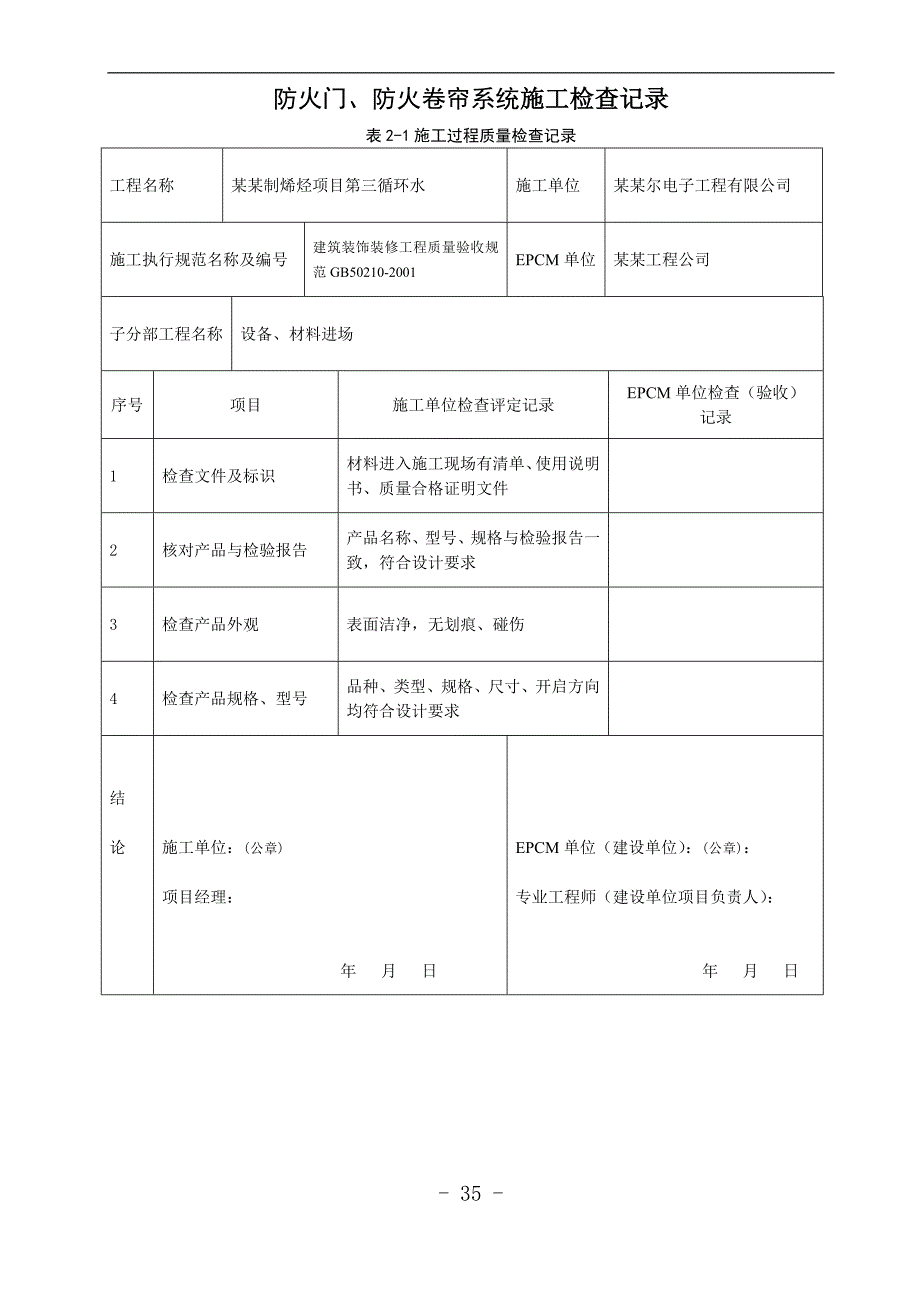 [建筑]防火门防火卷帘施工现场质量管理检查记录.doc_第2页