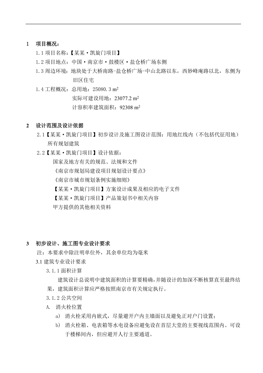 xx地产xxx项目施工图设计任务书.doc_第2页