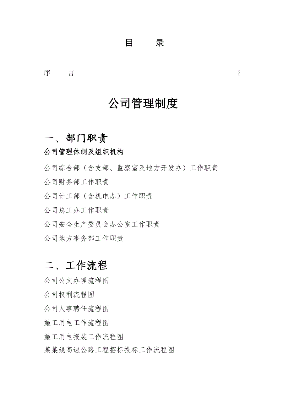 南平联络线高速公路项目施工总承包管理方管理制度.doc_第3页