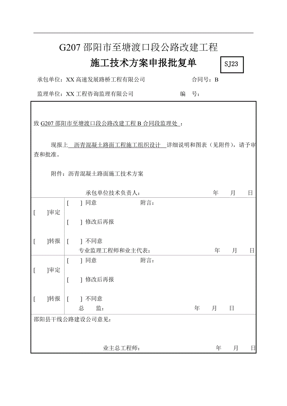 一级公路改建项目沥青混凝土路面工程施工组织设计.doc_第2页