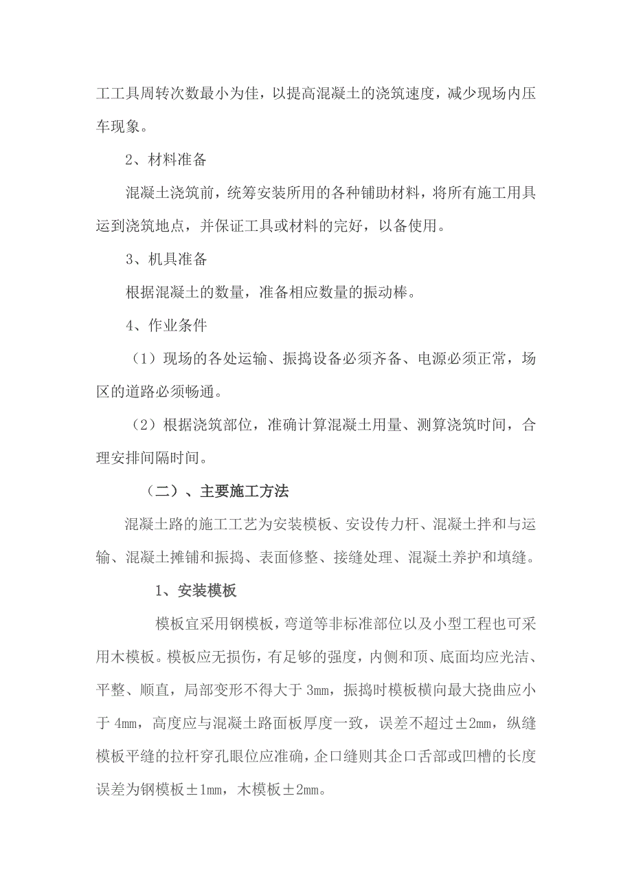 XX路施工方案.doc_第2页