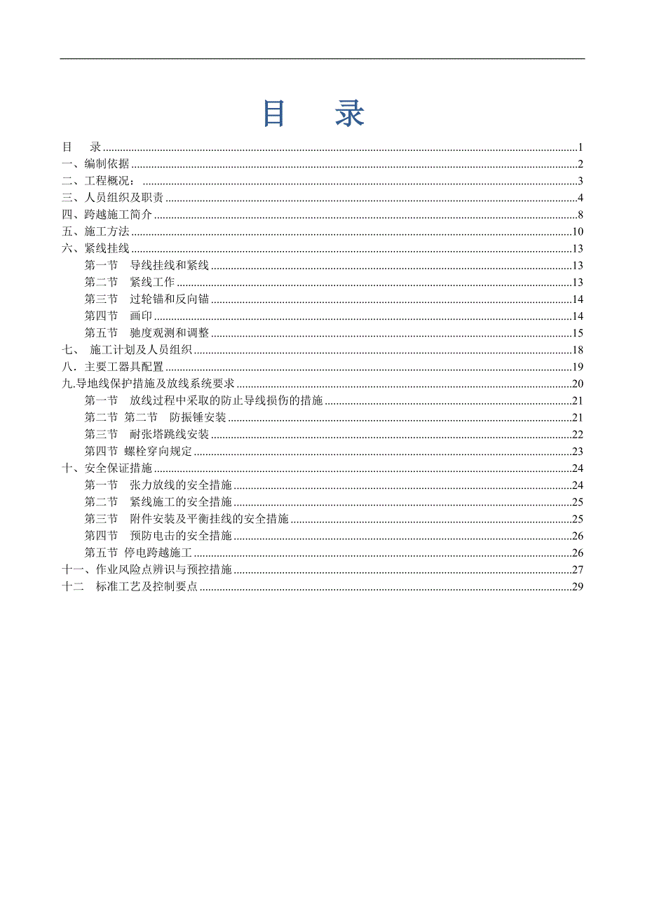 xxx果州至李渡跨越嘉陵江施工方案.doc_第3页