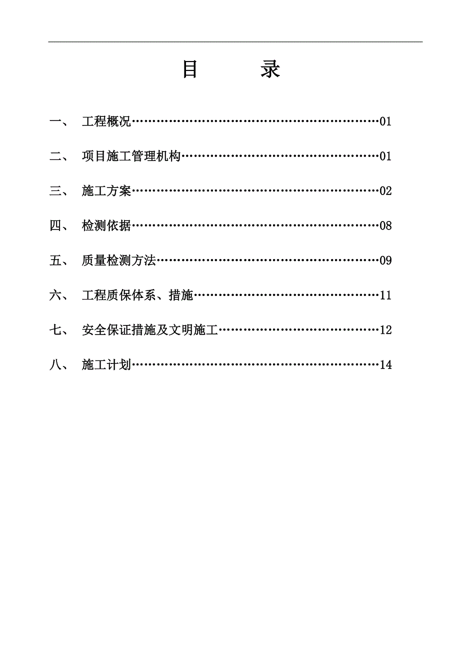 YJC外墙涂料施工方案.doc_第2页