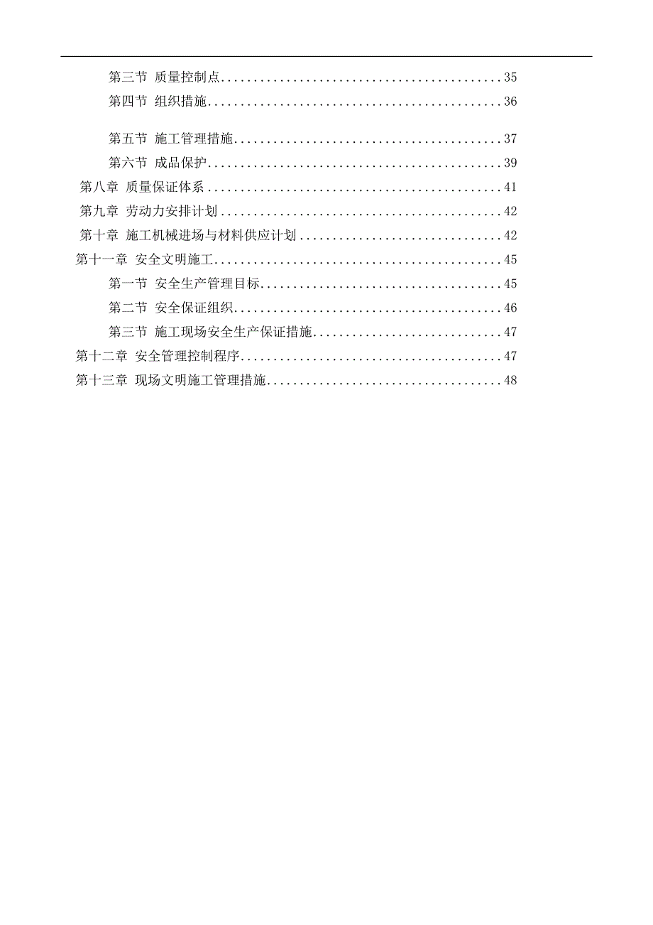 宁东紫荆花商业中心商业工程施工组织设计.doc_第2页