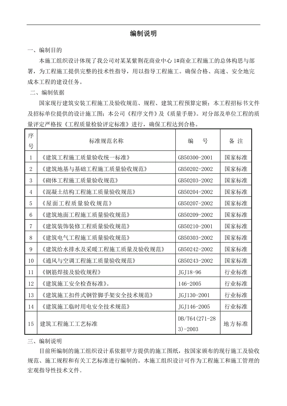 宁东紫荆花商业中心商业工程施工组织设计.doc_第3页