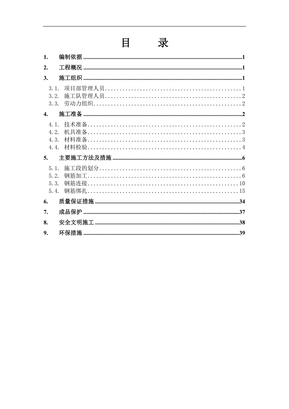 内蒙古某产业园钢筋施工方案(附节点图).doc_第1页