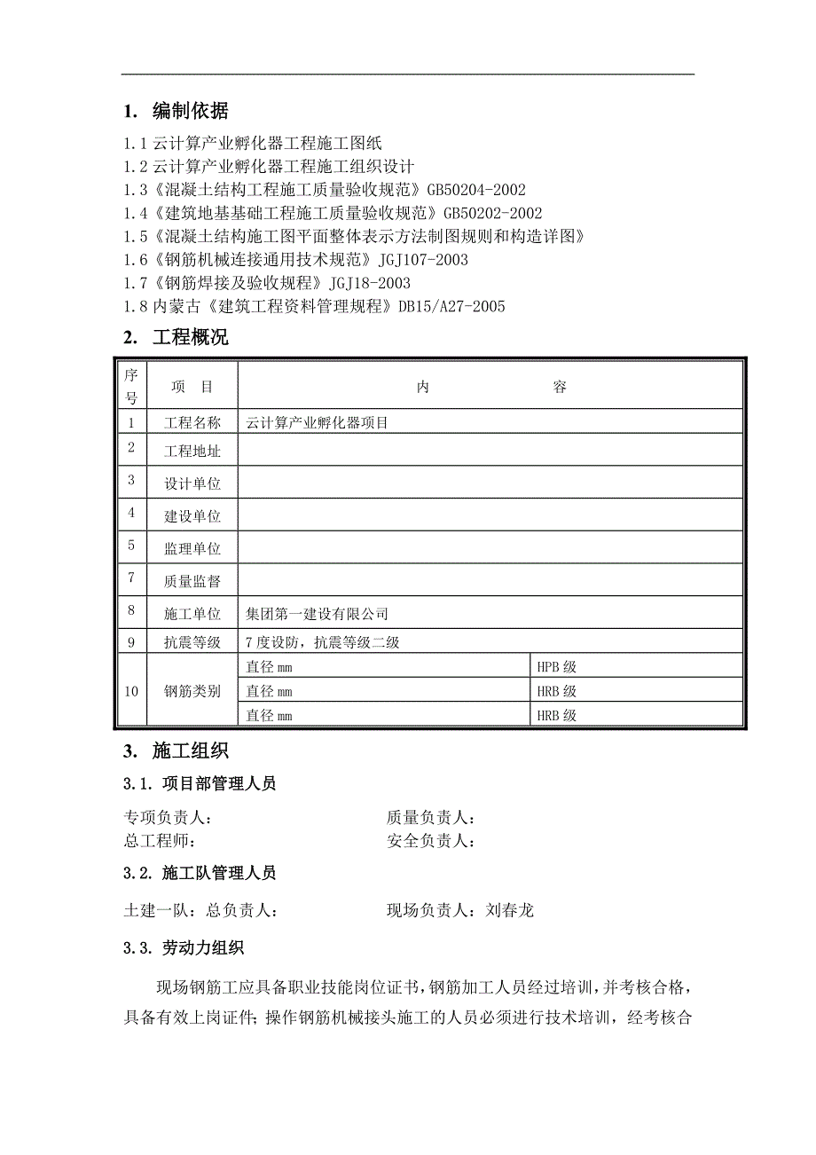 内蒙古某产业园钢筋施工方案(附节点图).doc_第2页