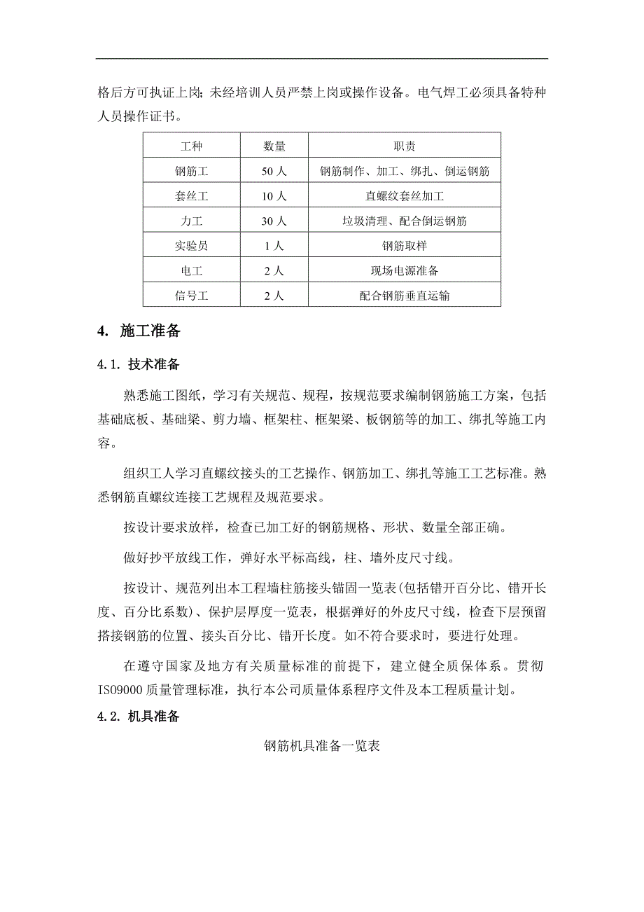 内蒙古某产业园钢筋施工方案(附节点图).doc_第3页