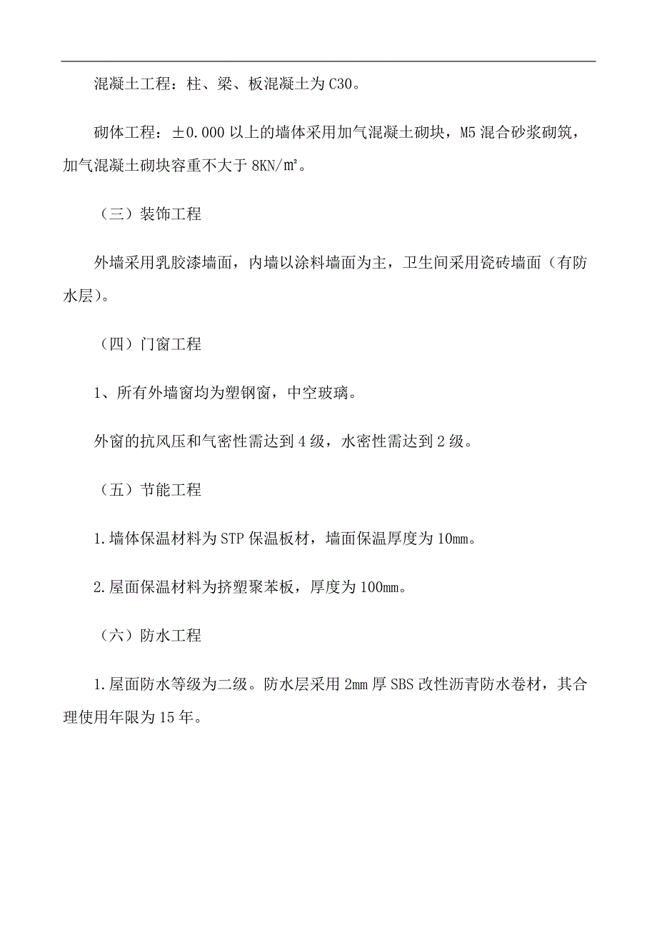 三层框架结构办公楼施工组织设计(含节能).doc_第2页