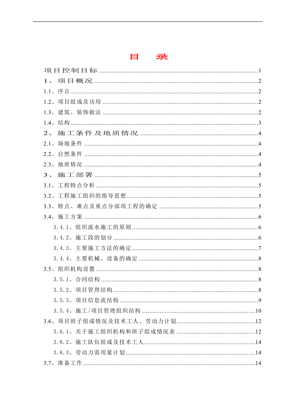 xx购物中心施工组织设计.doc_第1页