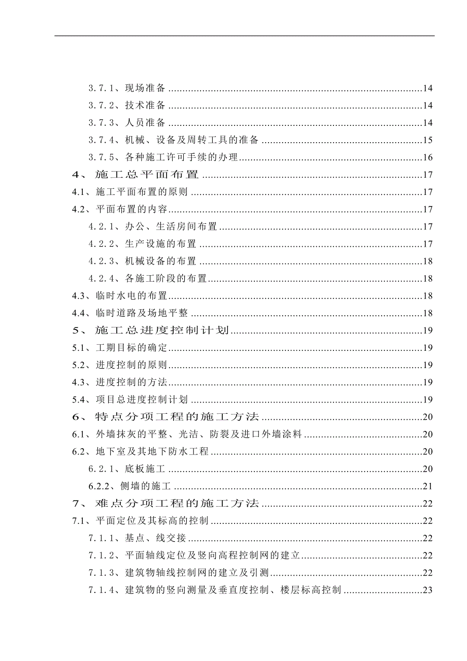 xx购物中心施工组织设计.doc_第2页