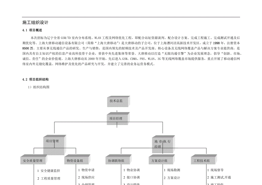 【精品文档】施工组织设计.doc_第1页