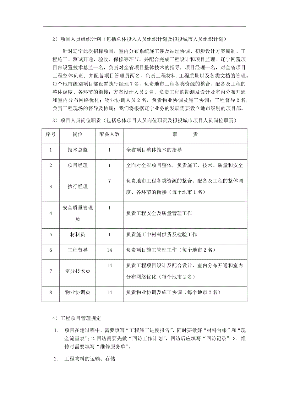 【精品文档】施工组织设计.doc_第2页