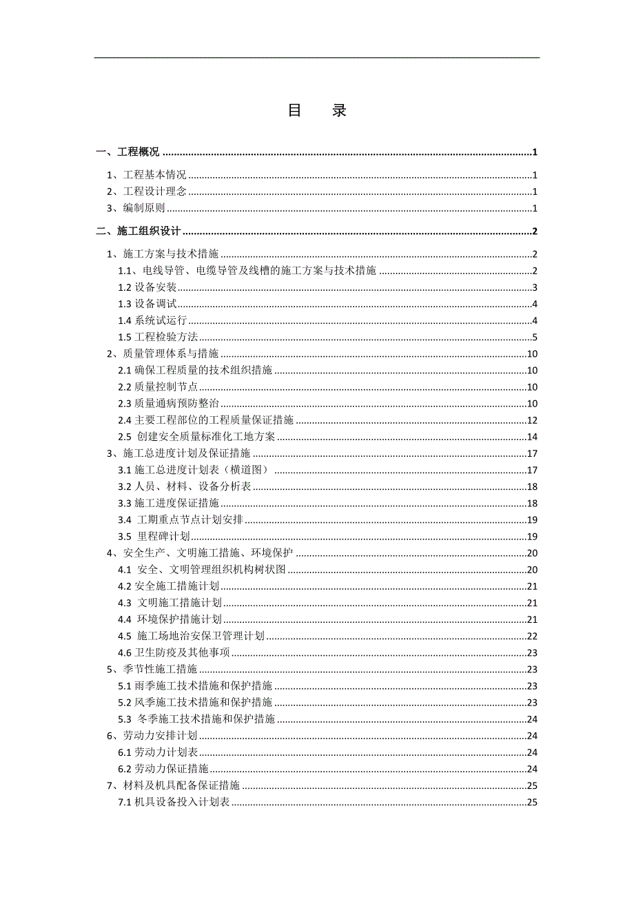 XX智能化工程施工 XX标段施工招标文件.doc_第2页