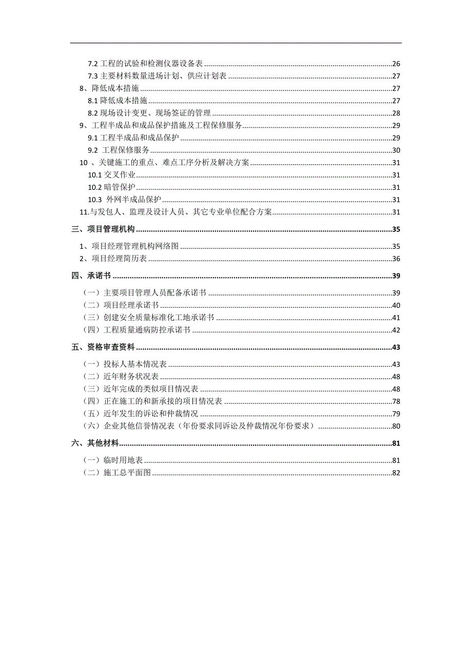 XX智能化工程施工 XX标段施工招标文件.doc_第3页