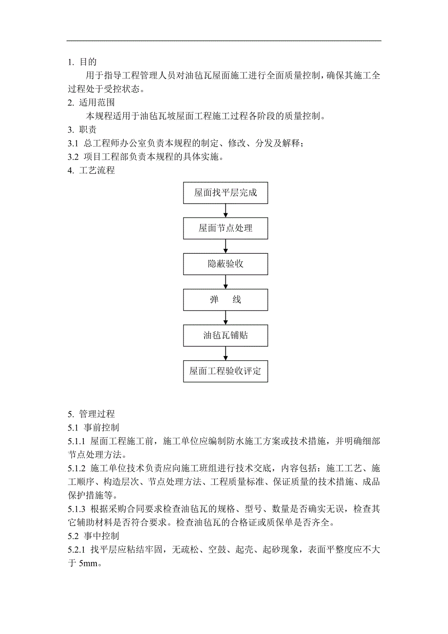 QD-15-18油毡瓦屋面施工管理规程.doc_第1页