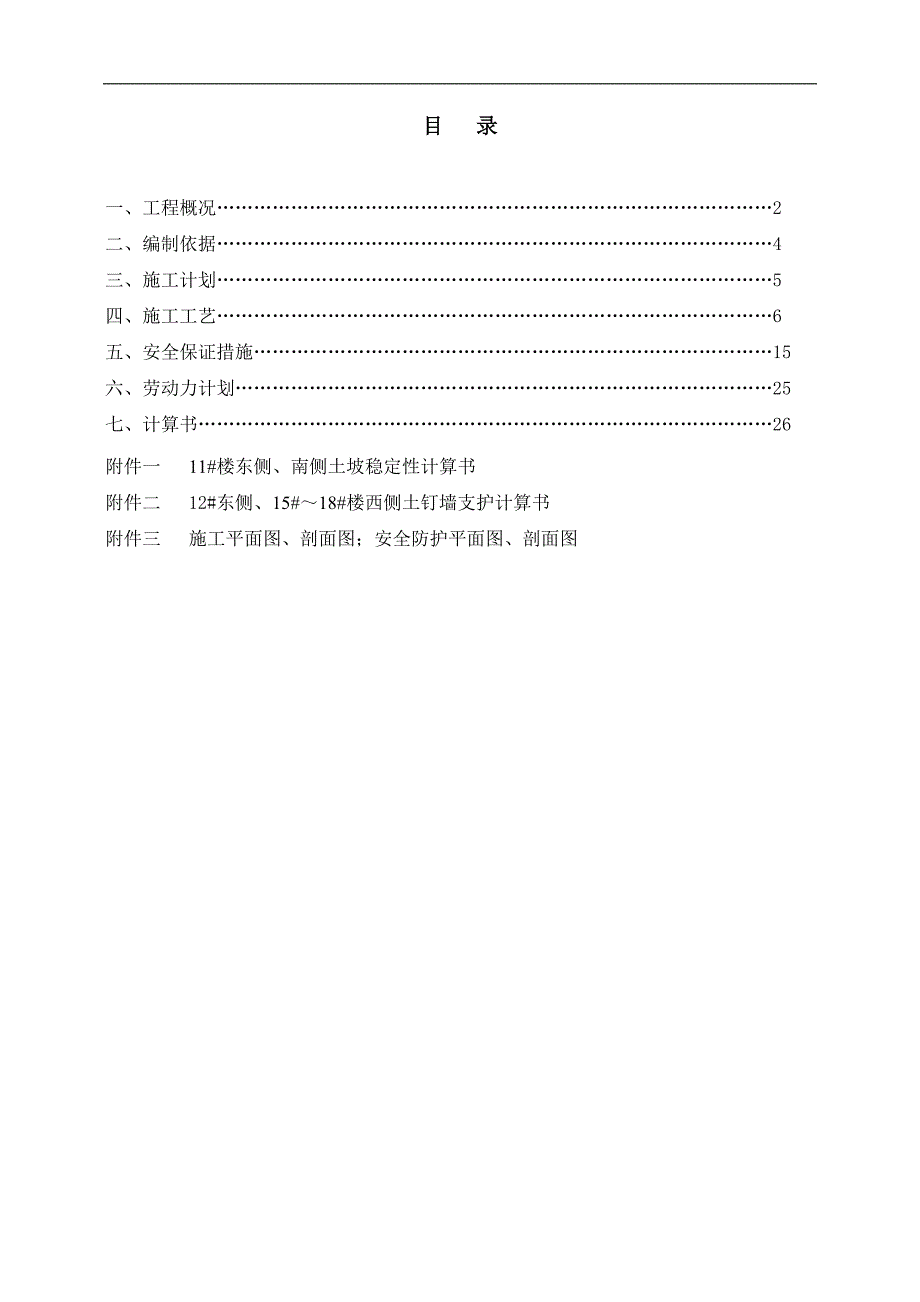 内蒙古某高层住宅楼及地下室工程土方开挖及基坑支护安全施工方案.doc_第2页