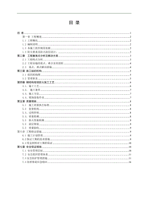 LNG接收站钢结构防火施工组织方案.doc