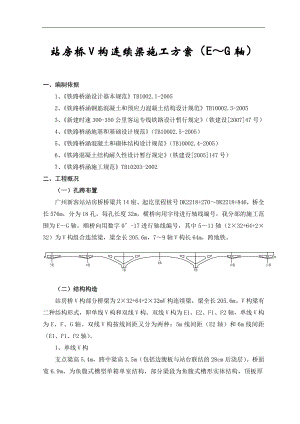 V构施工方案.doc