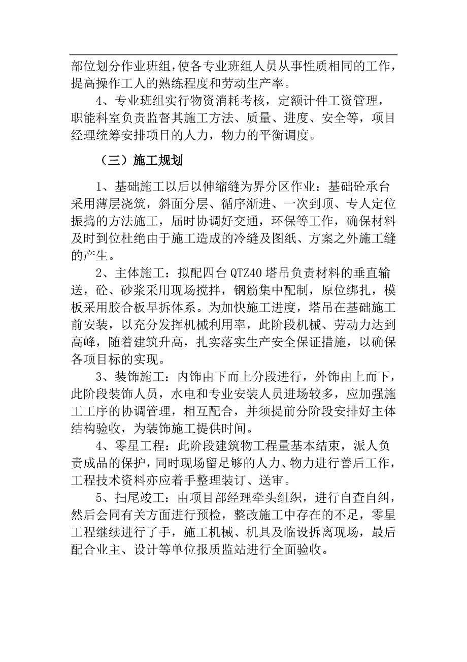 六层砖混施工组织设计.doc_第2页