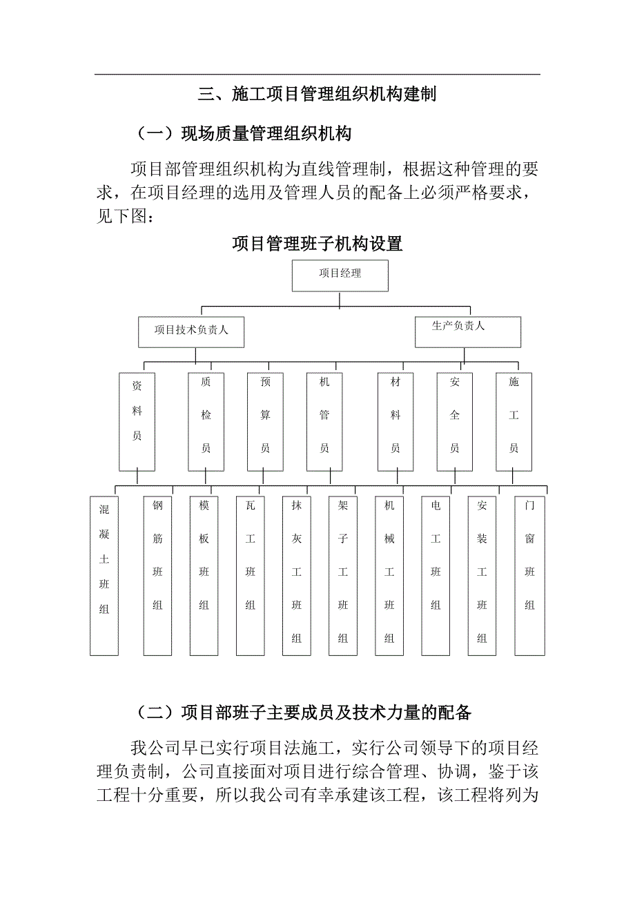 六层砖混施工组织设计.doc_第3页