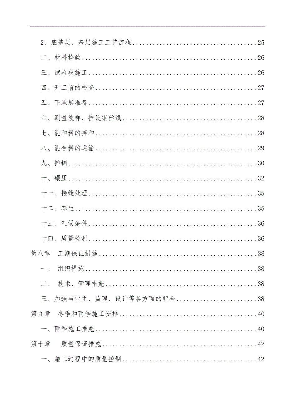 S204线（长习路）马桑垭至应庆沟路面大修工程水泥稳定级配碎石施工方案.doc_第3页