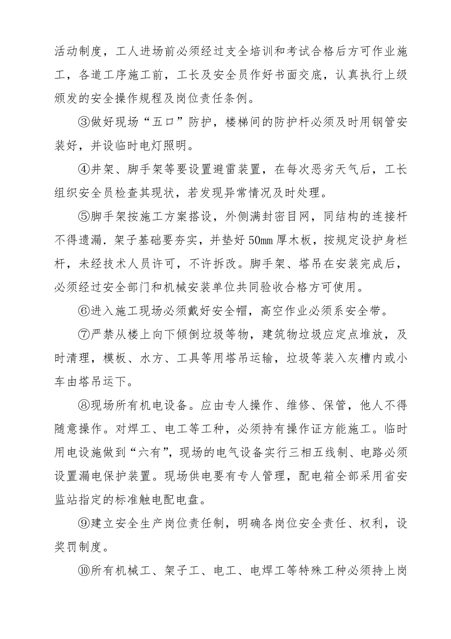 ×××家园安全文明施工方案.doc_第3页