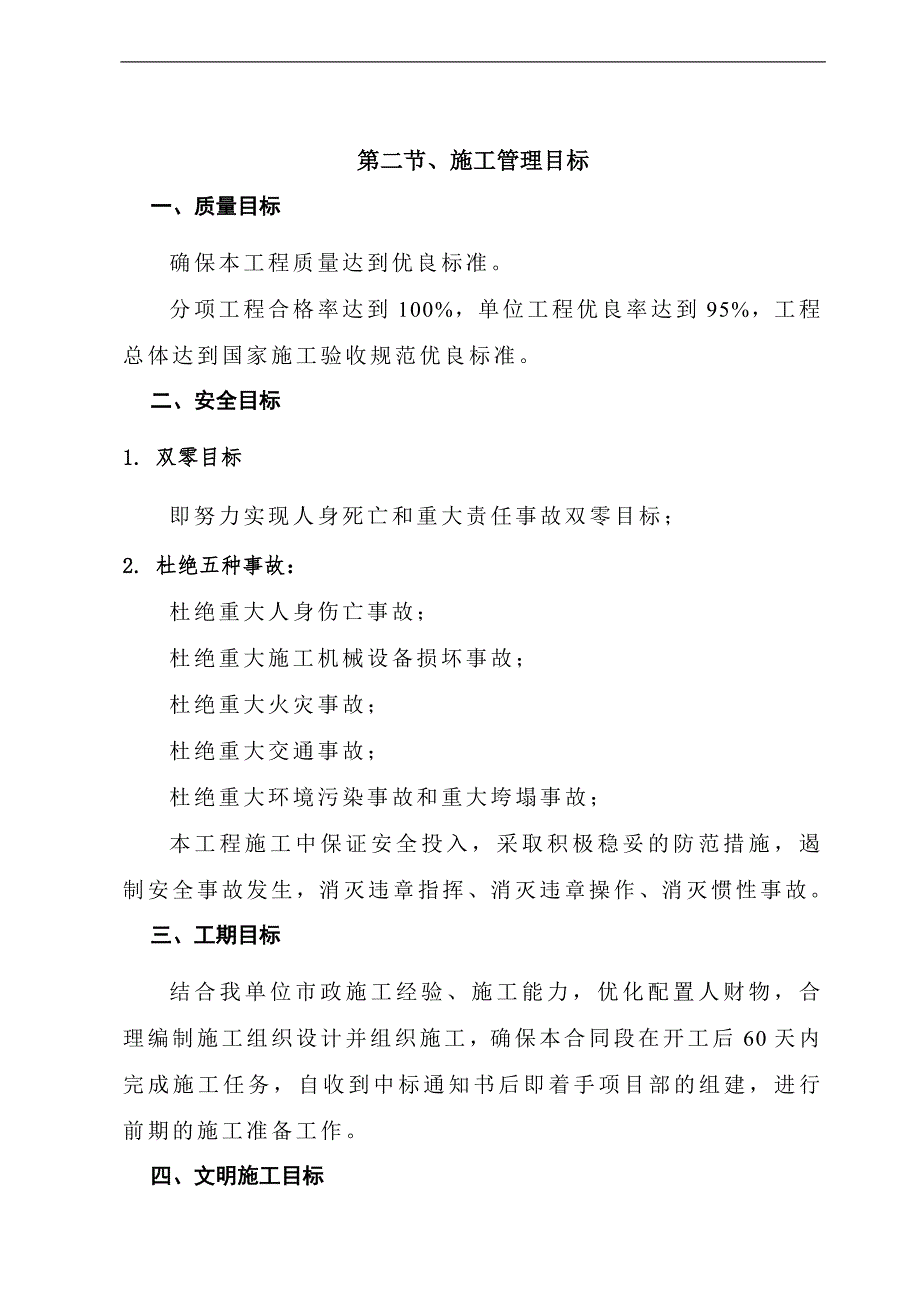 三环线道路改造施工组织设计(技术标).doc_第3页