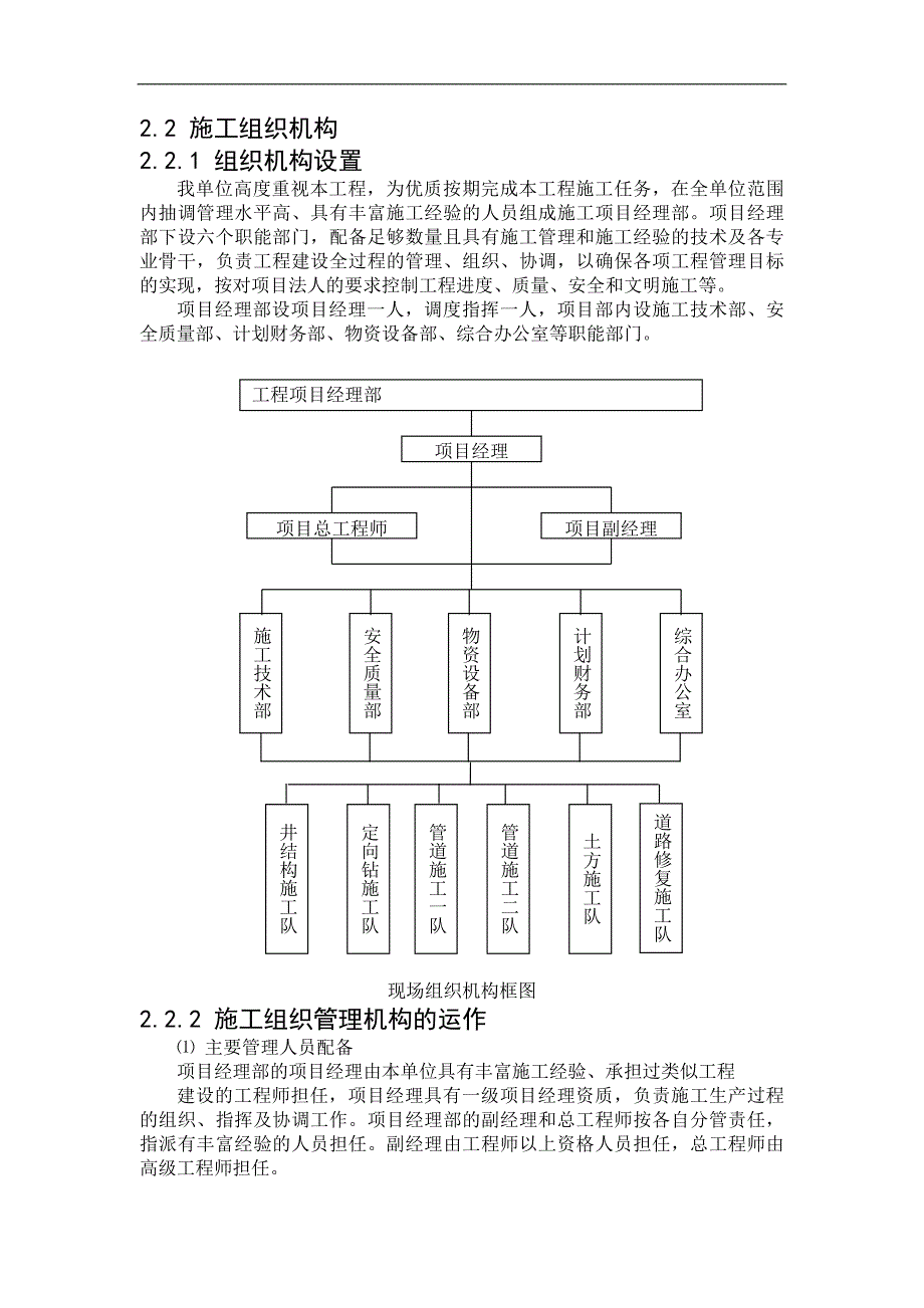 XX街雨水管道改造工程施工组织设计.doc_第3页